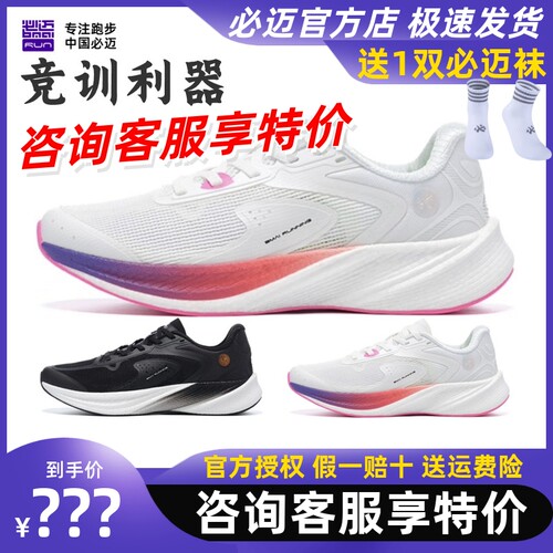 必迈狩猎2.0专业竞速回弹跑步鞋