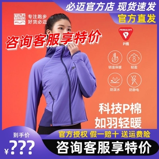 必邁跑步輕暖聚能棉服休閑訓練秋冬男女吸汗吸濕透氣上衣防風外套