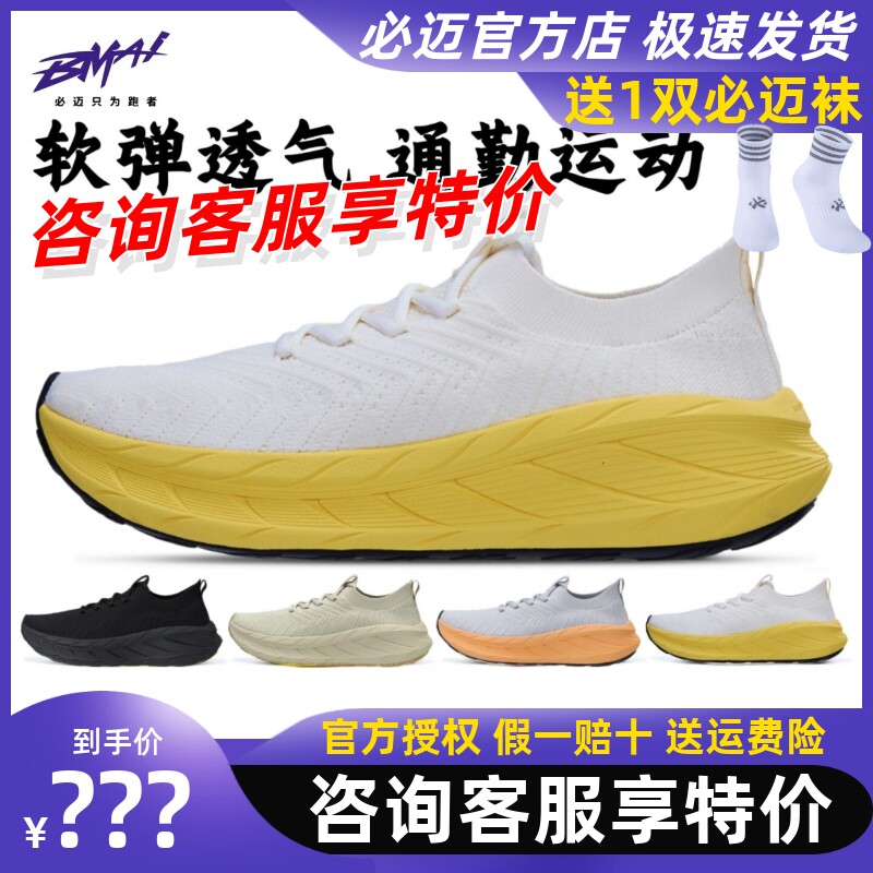 必迈远征者漫步2.0二代运动鞋
