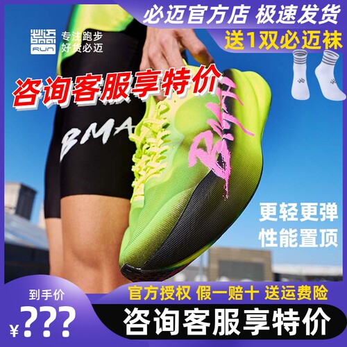 必迈碳3.0Turbo跑步鞋