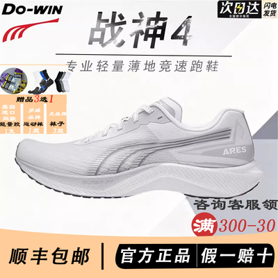 多威战神4代男女运动跑步鞋