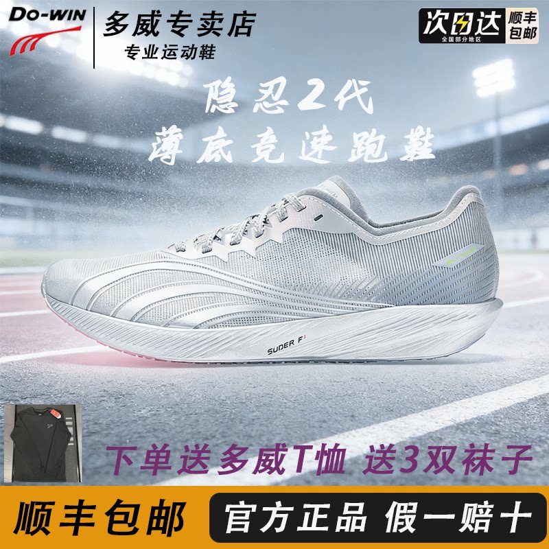 多威隐忍2代跑步鞋男透气超轻薄底竞速体测跑鞋运动鞋跑步鞋女