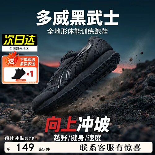 多威（Do-win）跑步鞋户外越野跑鞋减震轻便体能训练鞋专业运动鞋