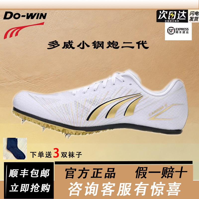 多威小钢炮2代男女田径短跑钉鞋综合训练中长跑三级跳远鞋跑步鞋
