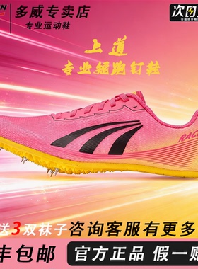 多威上道PD35202专业田径钉鞋短跑男女竞速跑鞋强回弹比赛钉子鞋