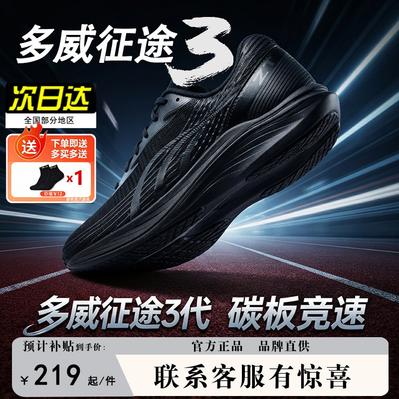 多威征途三代竞速体能训练回弹包裹薄底综训体考体侧缓震碳板跑鞋