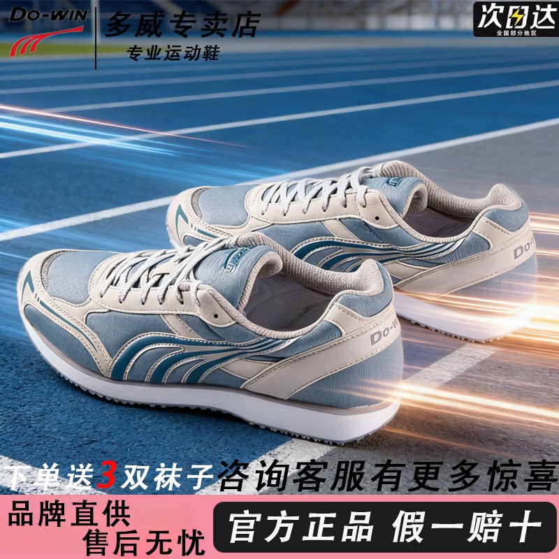 多威跑步鞋训练跑鞋运动鞋男女体考专用超轻减震马拉松MR3515