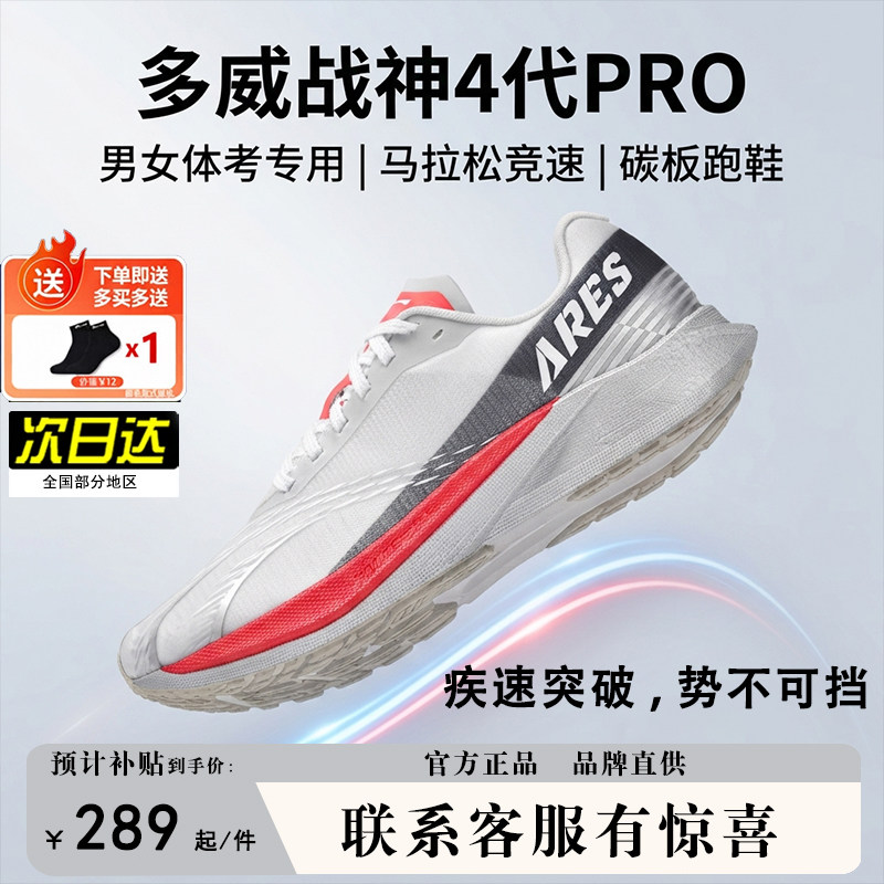 多威回弹包裹支撑训练碳板跑鞋