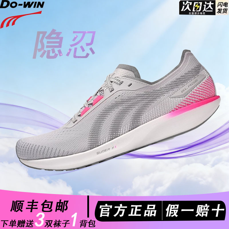 多威隐忍跑步鞋体育专用鞋透气超轻薄底竞速体测跑鞋运动鞋跑步鞋