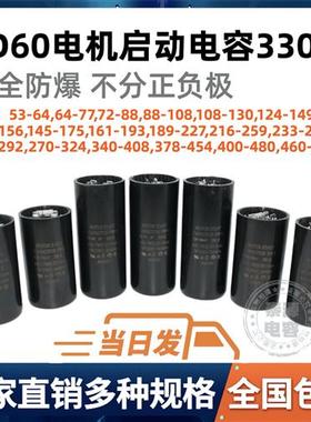 CD60冷库空调制冷压缩洗衣机53-552UF/MFD/微法启动器电容器330V