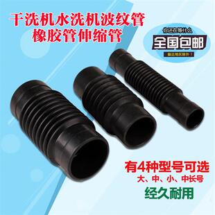 石油干洗机波纹管油管水洗机橡胶管伸缩管排水管橡胶软接头波纹管