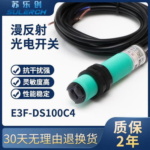 新款E3F-DS100C4接近漫反射红外感应光电开关传感器直流三线npn