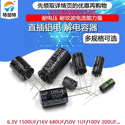 铝电解电容 35V/50/63/250/400/10uF/22/33/100/220/1000/2200uF