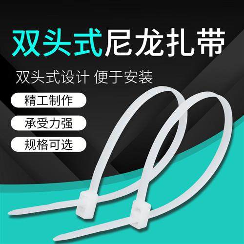 双头式扎带双扣双孔自锁式尼龙塑料捆绑束线扎带5*200mm咋带100条