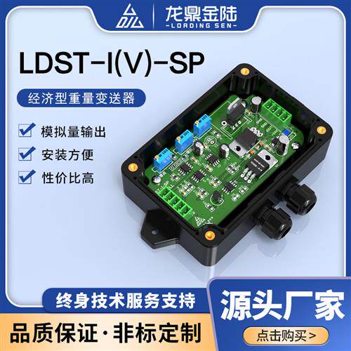 高精度重量变送器数字称重变送器LDST轮辐S型称重传感器