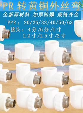 加厚4分20 6分25 PPR32 1寸外丝弯头40 50 63水管材管件异径接头