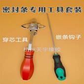 三口条穿芯工具密封条芯子安装 汽车玻璃胶条通用天宇 胶条钩子安装