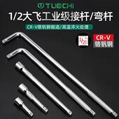 镜面加长杆铬钒钢套筒杆长短大飞接杆批头延长杆L型弯杆扳手工具