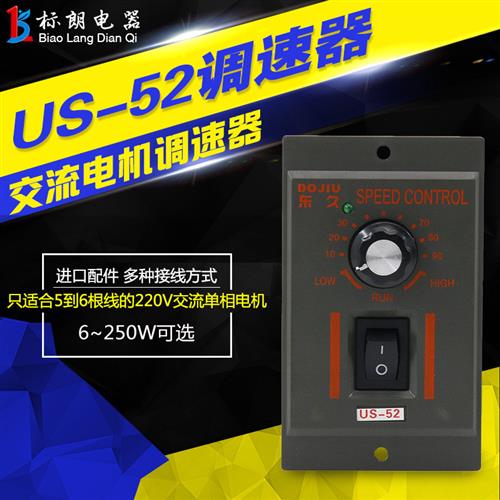 新款电机调速器开关US-52交流马达减速220V 60W90W120W150W180W20