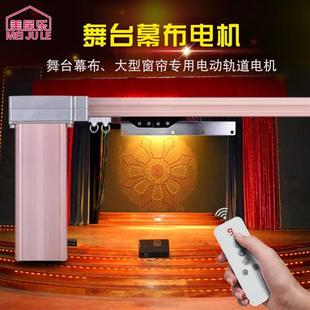 电动舞台幕布电机轨道升降485强电中控阻燃会议幕布背景窗帘定制