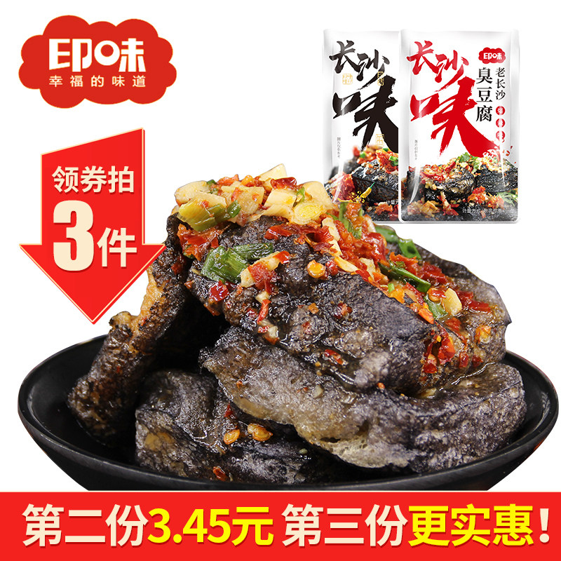 印味老长沙臭豆腐即食袋装正宗小吃湖南特产豆腐干臭干子辣味零食