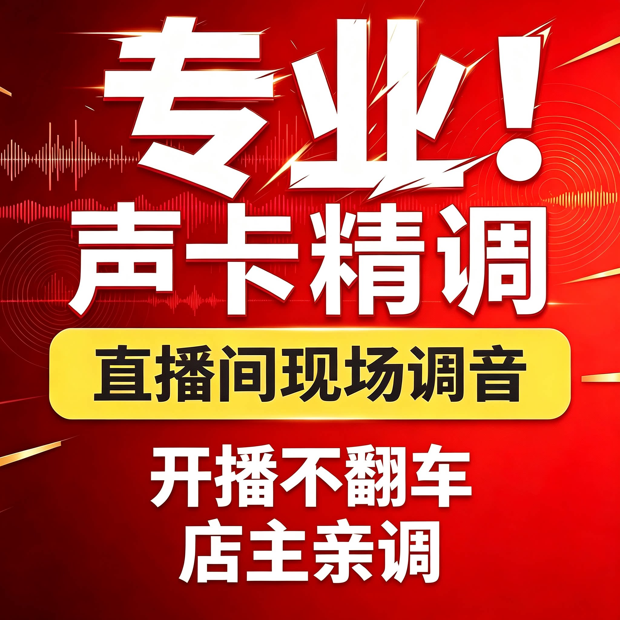 声卡精调开播调试店主亲调RME图片