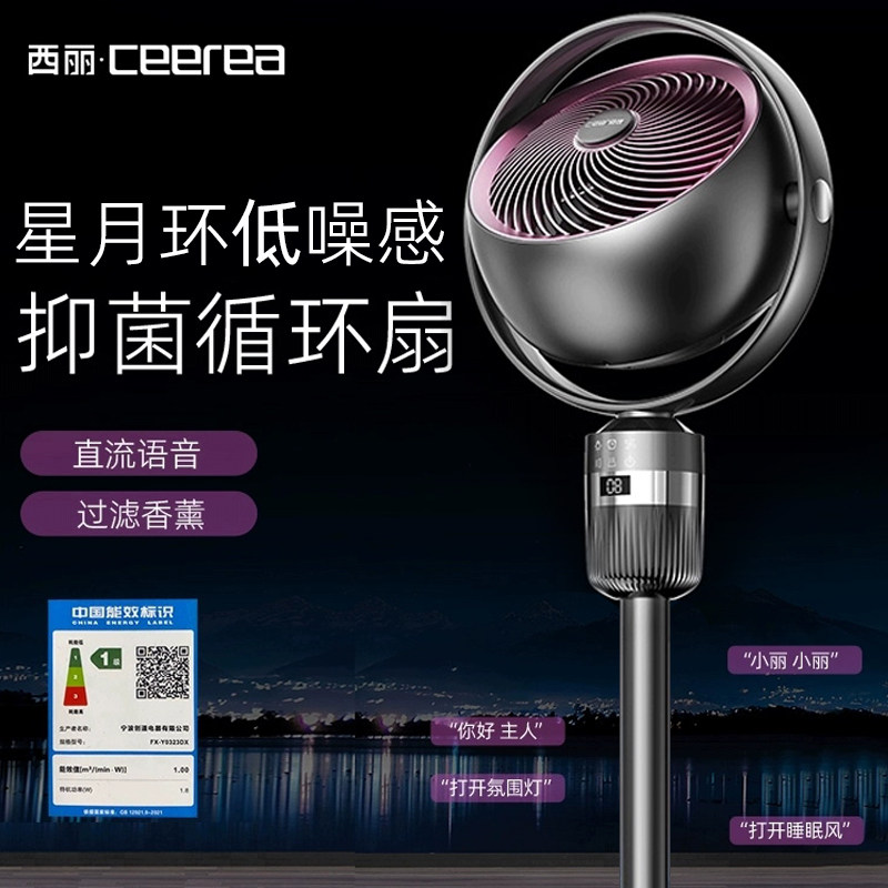 西丽空气循环扇语音抑菌落地扇2025年款台式大风力直流家用电风扇