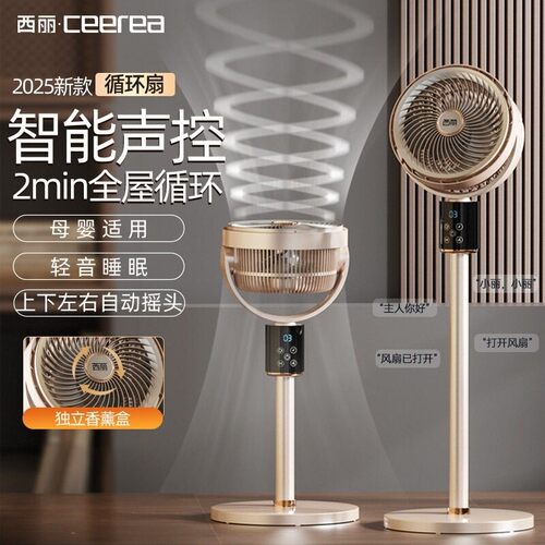西丽智能语音香薰驱蚊空气循环扇