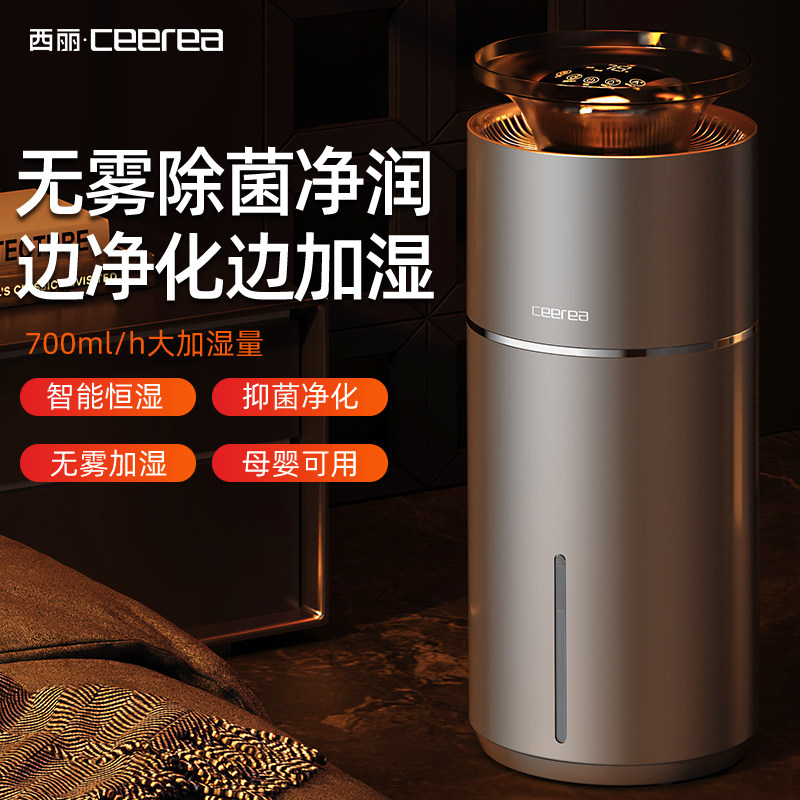 西丽无雾加湿器家用轻音卧室孕妇婴儿母婴冷蒸发无雾除菌大容量