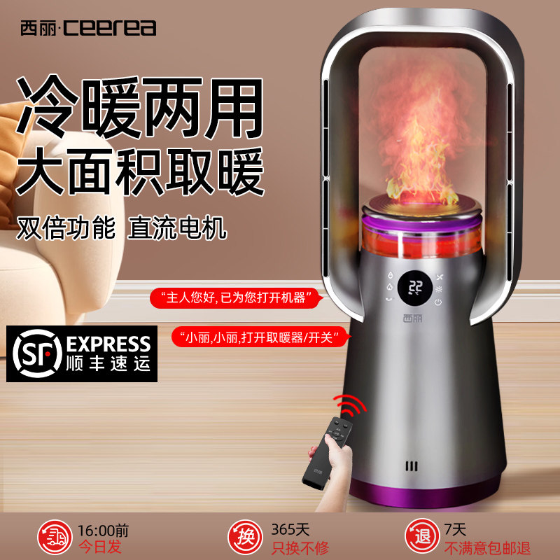 西丽电风扇取暖神器家用石墨烯暖风机电暖气语音落地扇无叶风扇