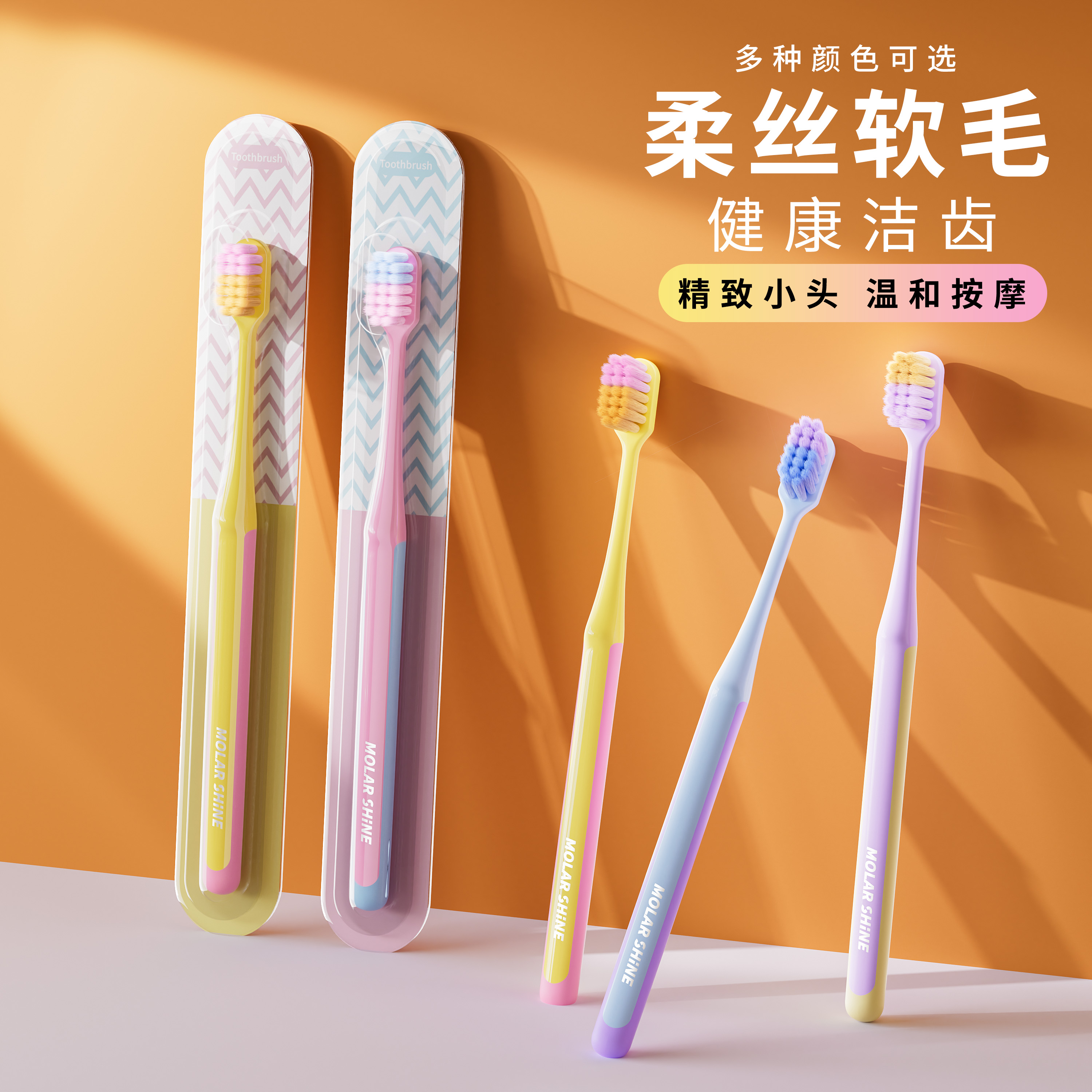 马卡龙成人牙刷软毛男女士情侣细软刷头护龈牙缝刷敏感牙龈专用