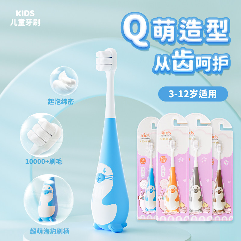 卡通小海狮万根软毛牙刷3-6-12岁宝宝儿童专用护龈洁齿牙缝清洁刷