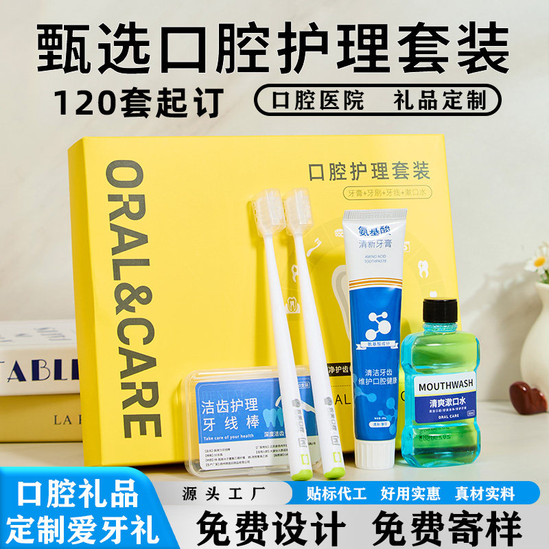 口腔护理套装LOGO定制免费设计