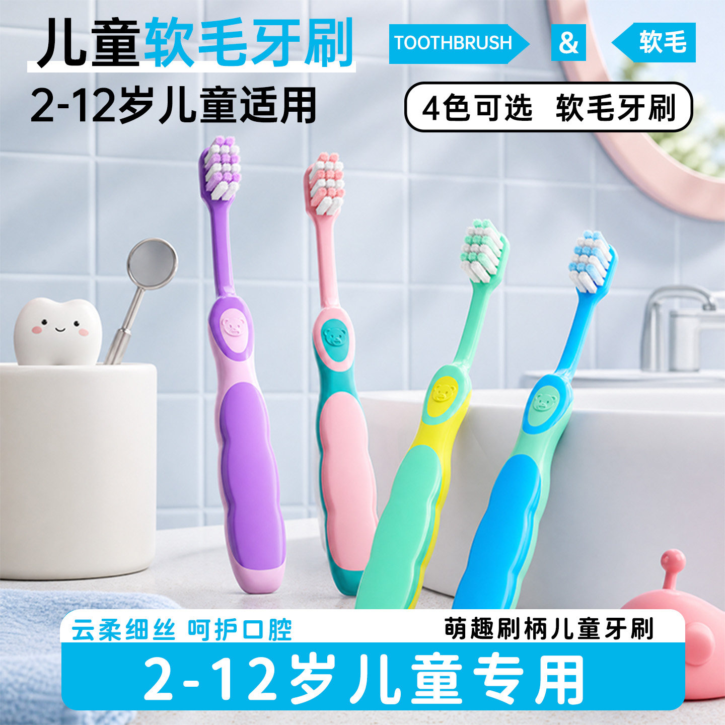 3-12岁儿童软毛换牙期牙刷