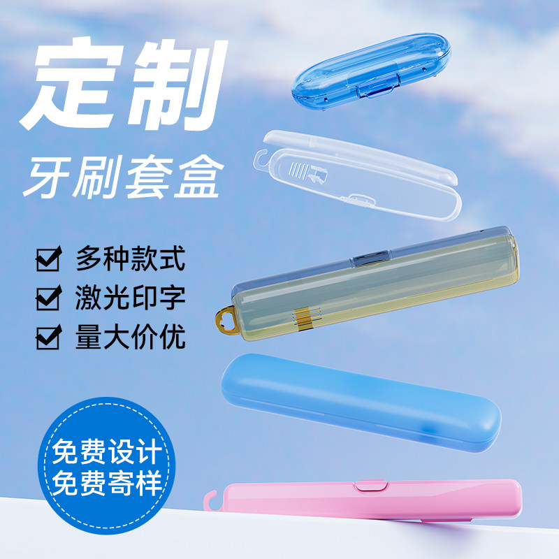 牙刷收纳盒出差旅行装小巧放牙刷盒便携式带盖沥水牙刷套盒子定制