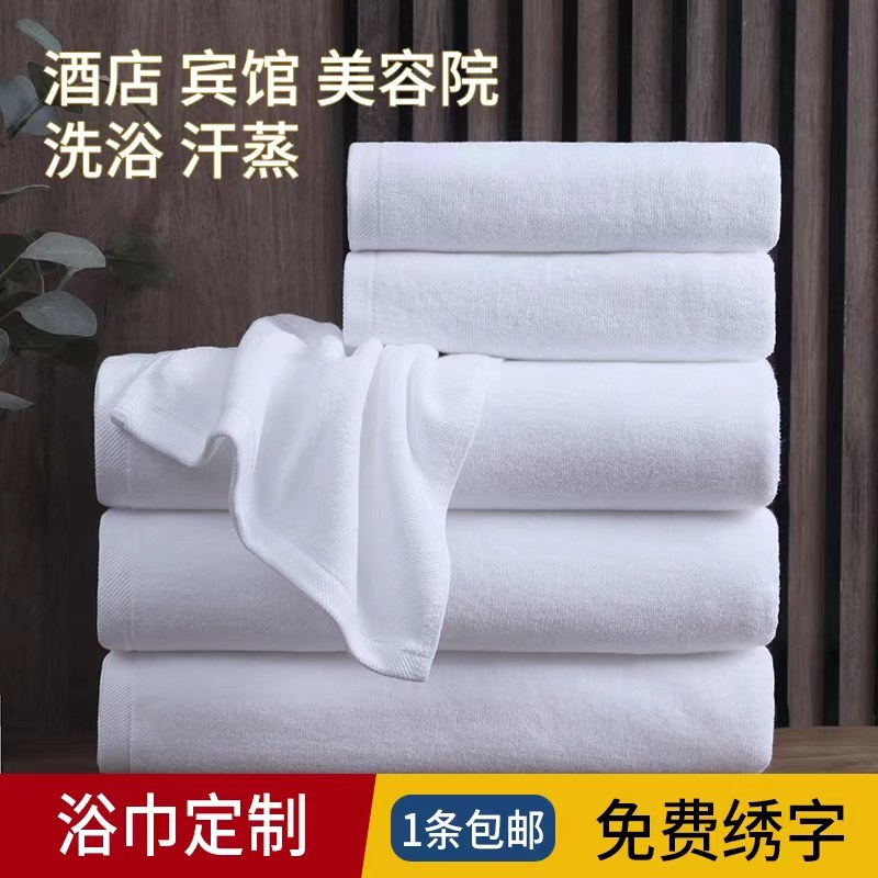 浴巾酒店宾馆美容院民宿专用白色全棉纯棉大毛巾吸水定制logo绣字