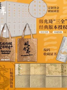 【限量珍藏版】新译史记全8册 司马迁著 韩兆琦三全史记中国通史书籍全套全本全注全译史记全册正版书籍经典版本授权回归 磨铁图书