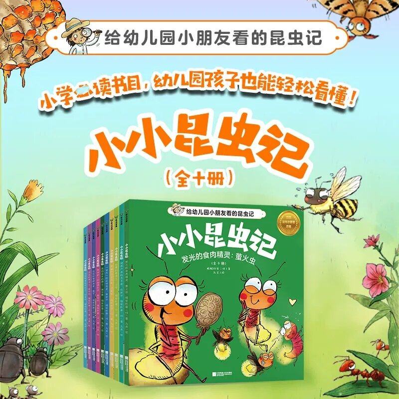 正版 小小昆虫记全套10册 给幼儿园小朋友看的昆虫记绘本版 培养观察力与科学素养 儿童趣味益智绘本故事书自然科学儿童科普读物,书籍/杂志/报纸,科普百科,淘宝优惠券,粉丝福利购,淘宝优惠卷