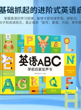 英语启蒙有声书 儿童英语点读发声书撕不烂幼儿英语启蒙教材有声绘本学前0到3-4-6岁宝宝学英语神器零基础入门会说话的abc英文单词