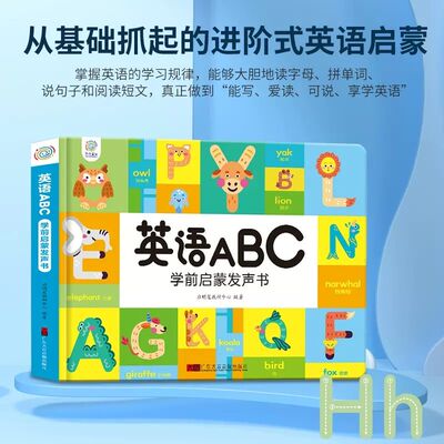 英语启蒙有声书 儿童英语点读发声书撕不烂幼儿英语启蒙教材有声绘本学前0到3-4-6岁宝宝学英语神器零基础入门会说话的abc英文单词