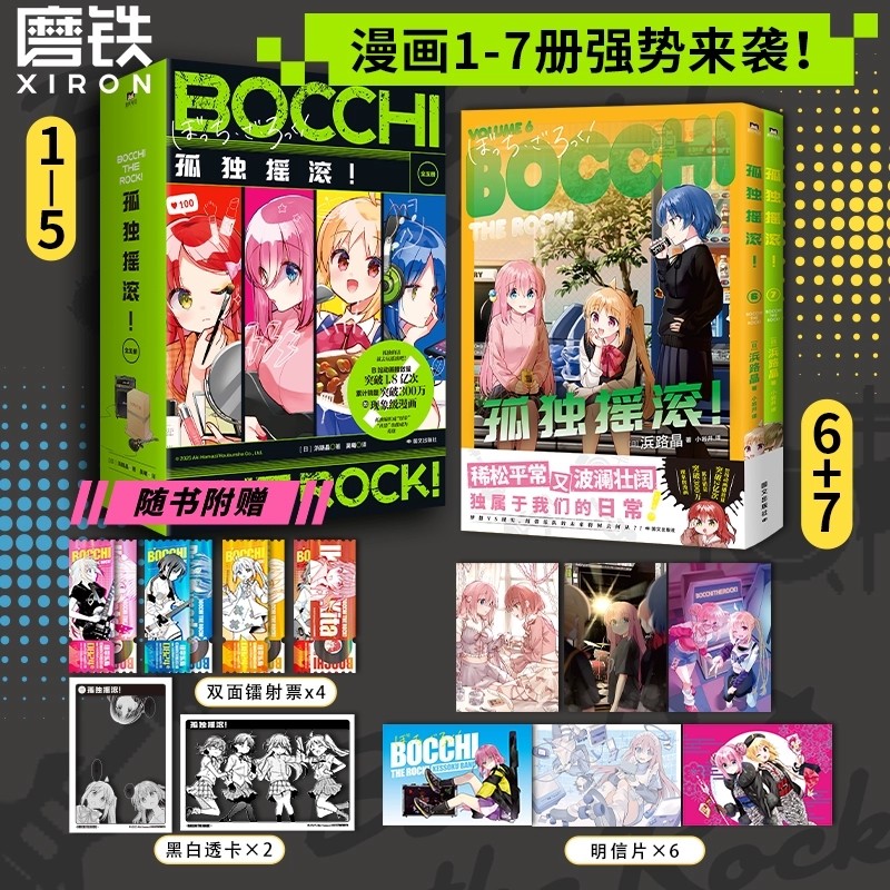 正版 孤独摇滚漫画书籍1-7册 浜路晶 简体中文版孤独摇滚漫画实体书 日本同名动漫原著 动漫书 磨铁图书
