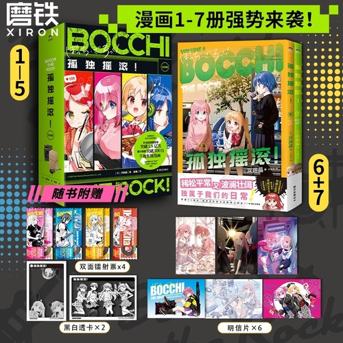正版 孤独摇滚漫画书籍1-7册 浜路晶 简体中文版孤独摇滚漫画实体书 日本同名动漫原著 动漫书 磨铁图书