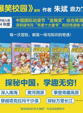 崔泡泡的科学大冒险12345全套5册长江奇航 南海进发 黄河大揭秘 勇闯青藏高原 穿越塔克拉玛干沙漠少儿原创科普冒险漫画书儿童读物