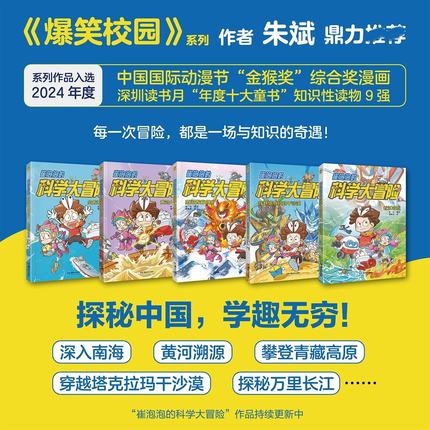 崔泡泡的科学大冒险12345全套5册长江奇航 南海进发 黄河大揭秘 勇闯青藏高原 穿越塔克拉玛干沙漠少儿原创科普冒险漫画书儿童读物
