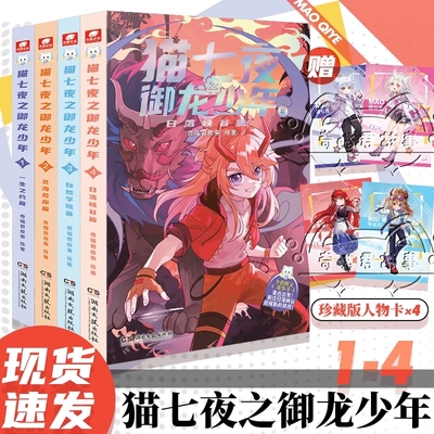 猫七夜之御龙少年小说实体书12345678910自然学院篇北海荒原篇仁者无敌篇奇喵君故事实体漫画儿童文学奇幻冒险故事书猫七夜实体书
