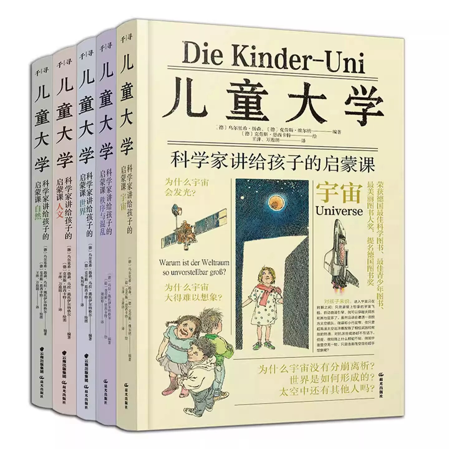 【全套5册】儿童大学科学家讲给孩子的启蒙课自然人文世界宇宙秩序与混乱初中小学生三四五六年级课外阅读书籍8-12岁儿童科普读物