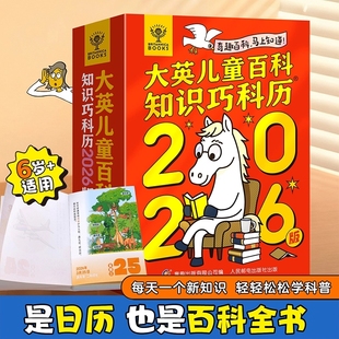 2026年日历大英儿童百科知识巧科历美国国家地理万物珍奇日历 百科全书自然科学地理动物启蒙跨学科知识科普百科知识点台历摆件