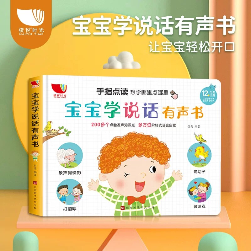 会说话的早教有声书宝宝学说话语言启蒙发声书点读0-3岁早教有声书撕不烂绘本一岁两岁婴幼儿童启蒙认知发音书1-2岁看图识字早教机