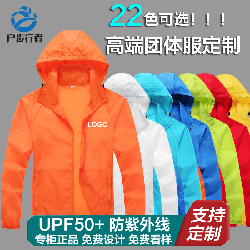 户步行者高帮春夏户外防晒衣定制印logo透气速干防晒服外套工作服