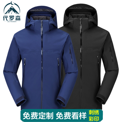 户步行者防风防水定制男女冲锋衣